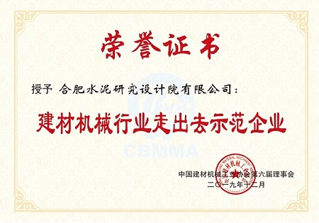 		合肥院荣获“尊龙凯时机械行业优异企业”等称呼_企业动态_尊龙凯时集团有限公司	