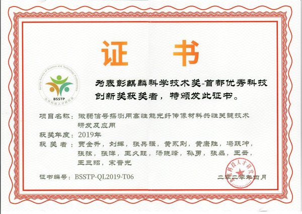 		总院所属玻纤院获2019年度麒麟科学手艺奖“首都优异科学立异奖”_科技动态_尊龙凯时集团有限公司	