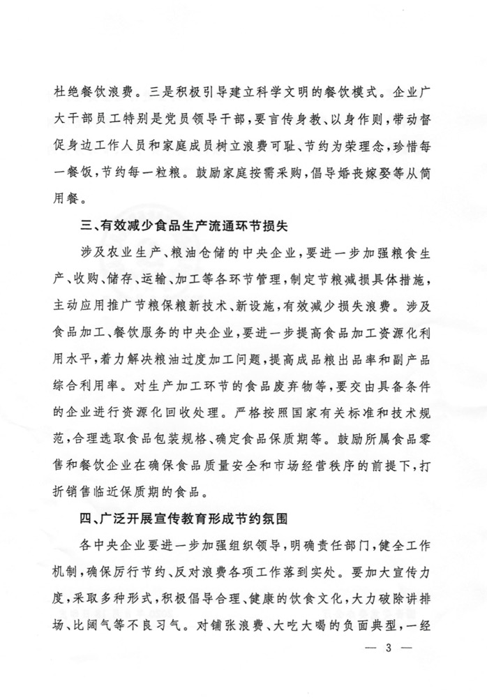 		关于在中央企业坚决阻止餐饮铺张行为切实作育节约习惯的通知_通知通告_尊龙凯时集团有限公司	