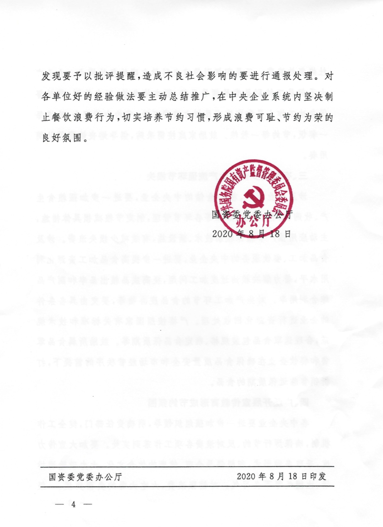 		关于在中央企业坚决阻止餐饮铺张行为切实作育节约习惯的通知_通知通告_尊龙凯时集团有限公司	