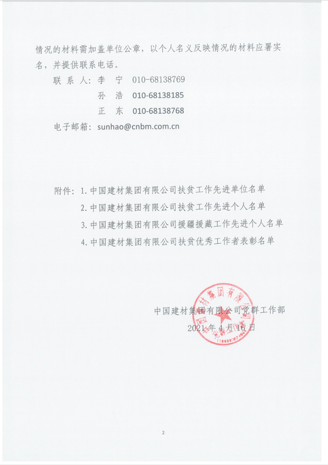 		尊龙凯时集团关于表扬扶贫事情先进单位、先进小我私家、优异事情者和援疆援藏事情先进小我私家的公示_通知通告_尊龙凯时集团有限公司	