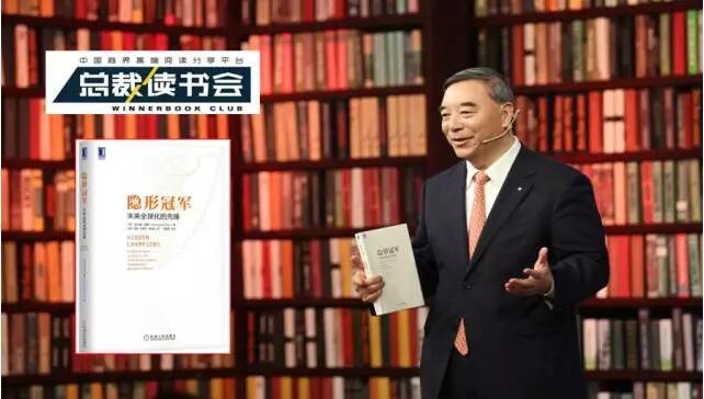 《总裁念书会》：什么是德国制造，，什么是工匠精神，，宋志平深度解读《隐形冠军》20170326