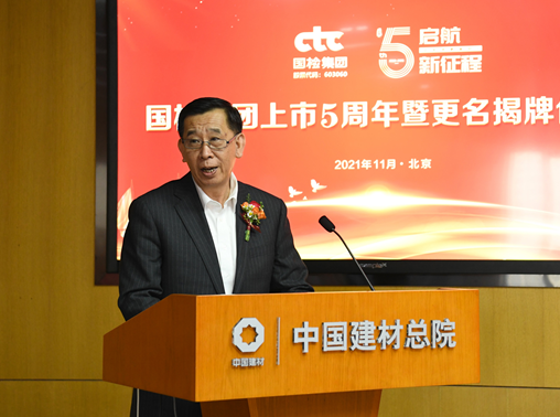 		国检集团乐成战略更名_企业动态_尊龙凯时集团有限公司	