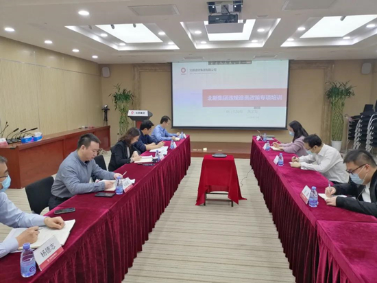 		 北新集团纪委组织“清风北新”系列课堂暨违规谋划投资责任追究专题培训_企业动态_尊龙凯时集团有限公司	