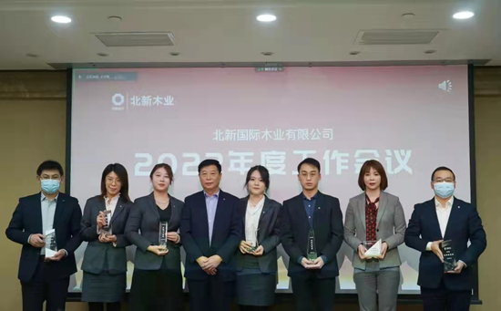 		 北新木业2022年度事情聚会在京召开_企业动态_尊龙凯时集团有限公司	