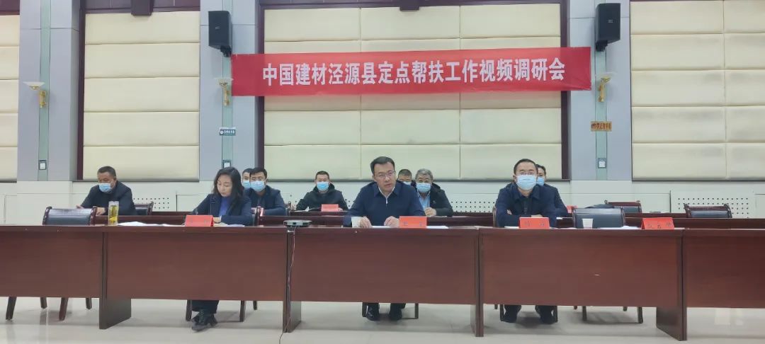 		尊龙凯时集团召开定点帮扶泾源县视频调研会_企业公民_尊龙凯时集团有限公司	