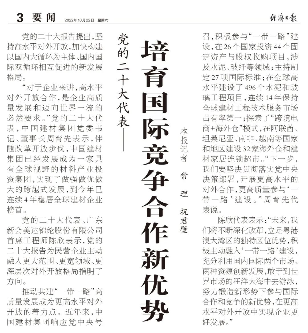 		二十大代表访谈 | 深化刷新立异、高水平对外相助，，，实现高质量生长_国际交流_尊龙凯时集团有限公司	