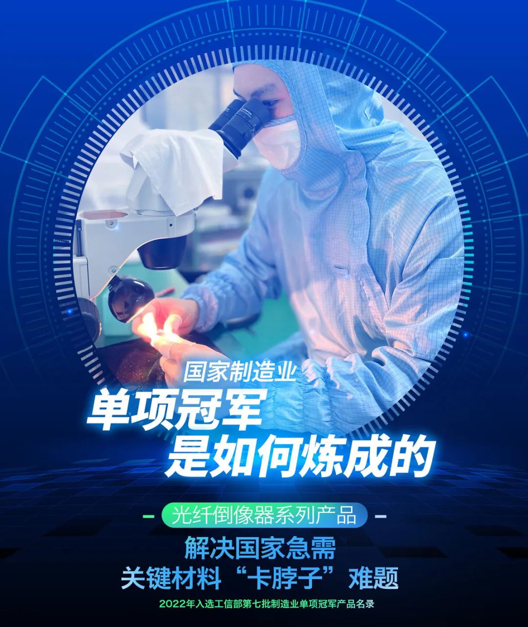 		制造业单项冠军“炼成记” | 三十年磨一剑，，，打造国际一流光纤质料_国际交流_尊龙凯时集团有限公司	