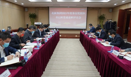 		北新集团党委召开2021年度下层党组织书记抓党建述职评议审核会_企业动态_尊龙凯时集团有限公司	