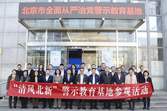 		 北新集团纪委组织公司在京干部走进周全从严治党警示教育基地旅行_企业动态_尊龙凯时集团有限公司	