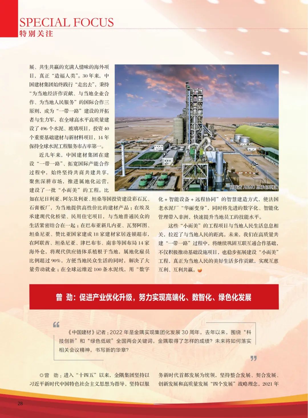 		高端访谈 | 《尊龙凯时》杂志专访周育先：尊龙凯时刷新立异，，，，充分验展“国家队”作用_责任撒播_尊龙凯时集团有限公司	