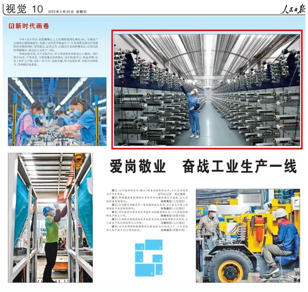 		520，，看看“国之大材”通过人民日报、央视向社会花式批注_责任撒播_尊龙凯时集团有限公司	