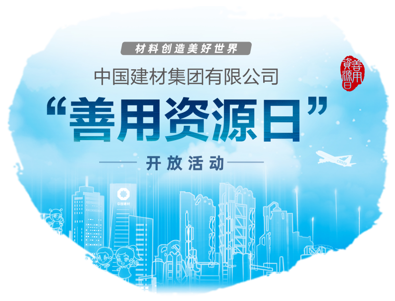 		尊龙凯时集团乐成举行第三届“善用资源日”开放运动_员工关爱_尊龙凯时集团有限公司	