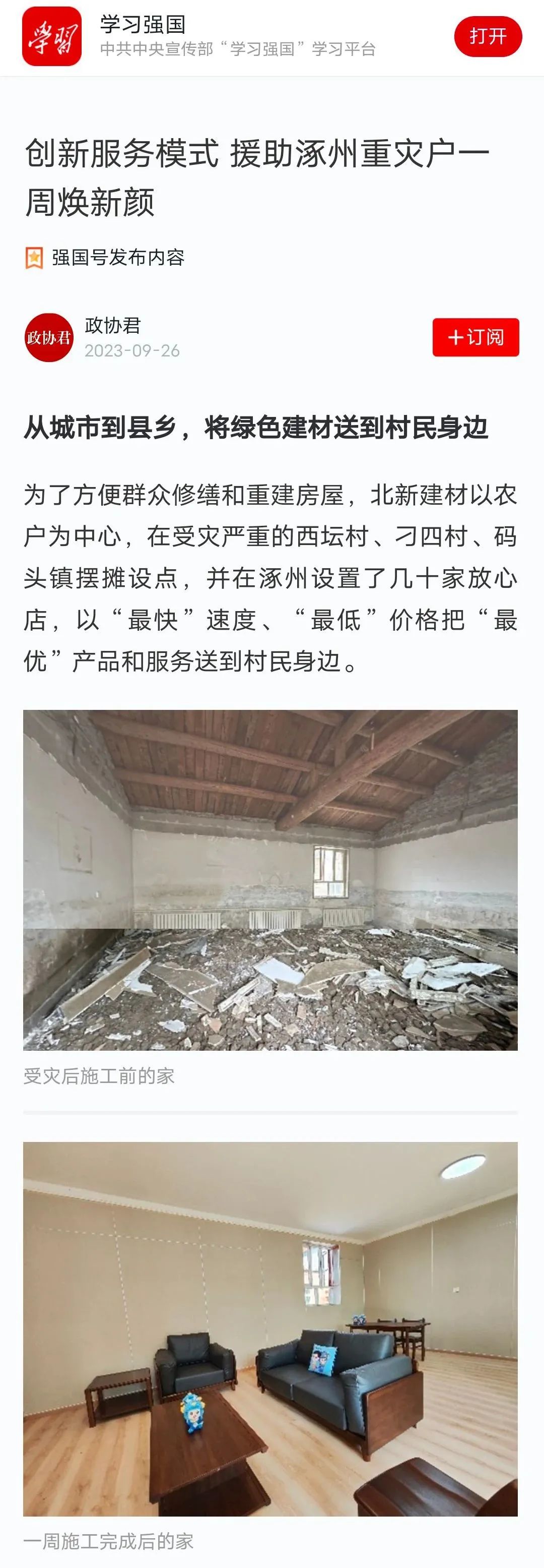 		爱迎双节 幸福归家 ｜ 北新建材援助涿州重灾户推动“四个转变”效劳_企业公民_尊龙凯时集团有限公司	