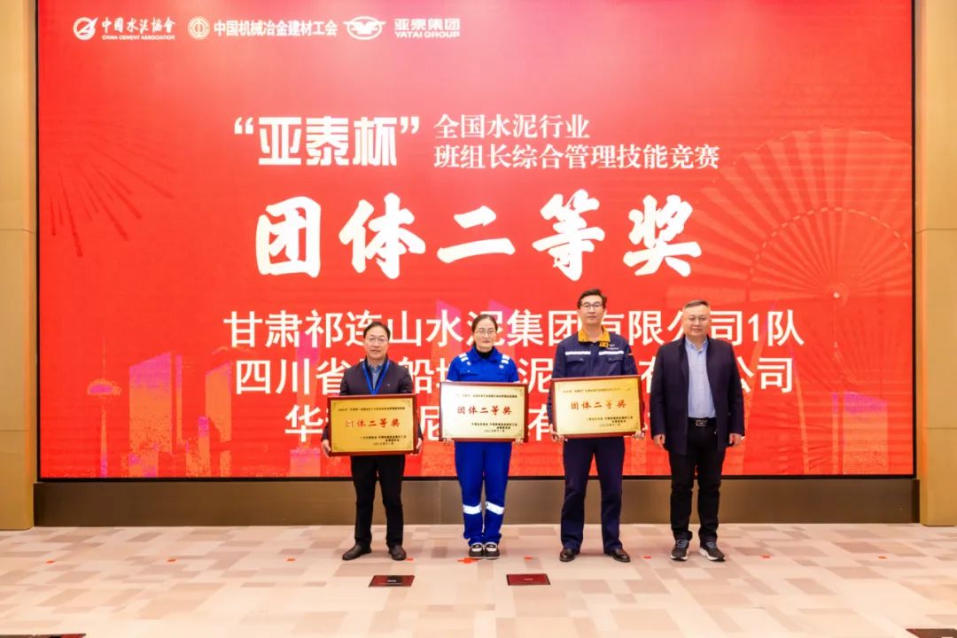 		喜报 | 尊龙凯时集团所属水泥企业在首届天下水泥行业班组长综合治理手艺竞赛中荣获佳绩_员工关爱_尊龙凯时集团有限公司	