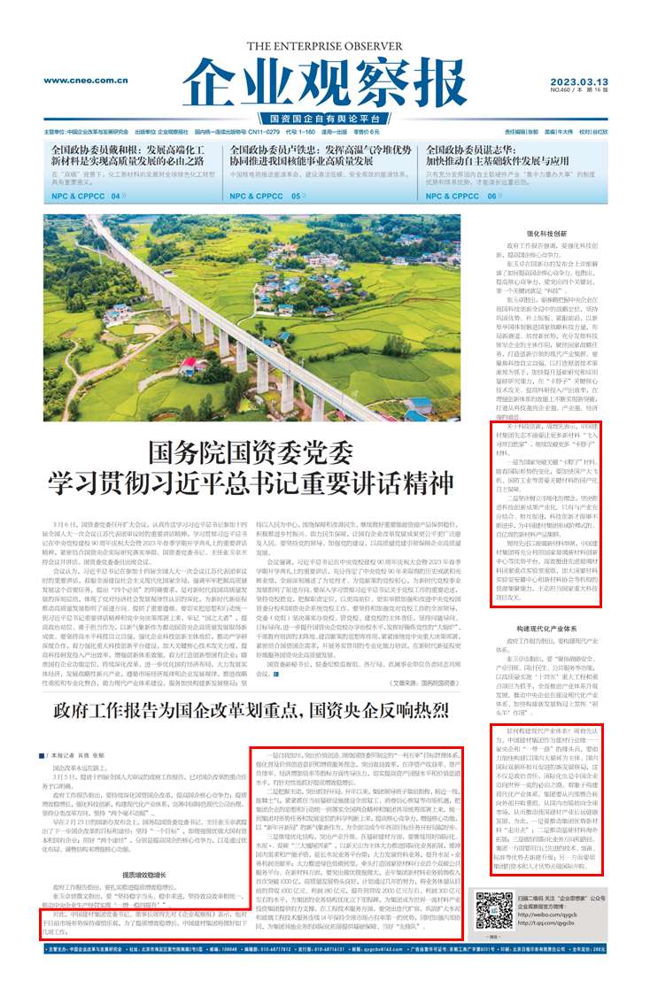 		两会报道 | 周育先围绕落实天下两会精神讲述尊龙凯时集团刷新立异实践_责任撒播_尊龙凯时集团有限公司	