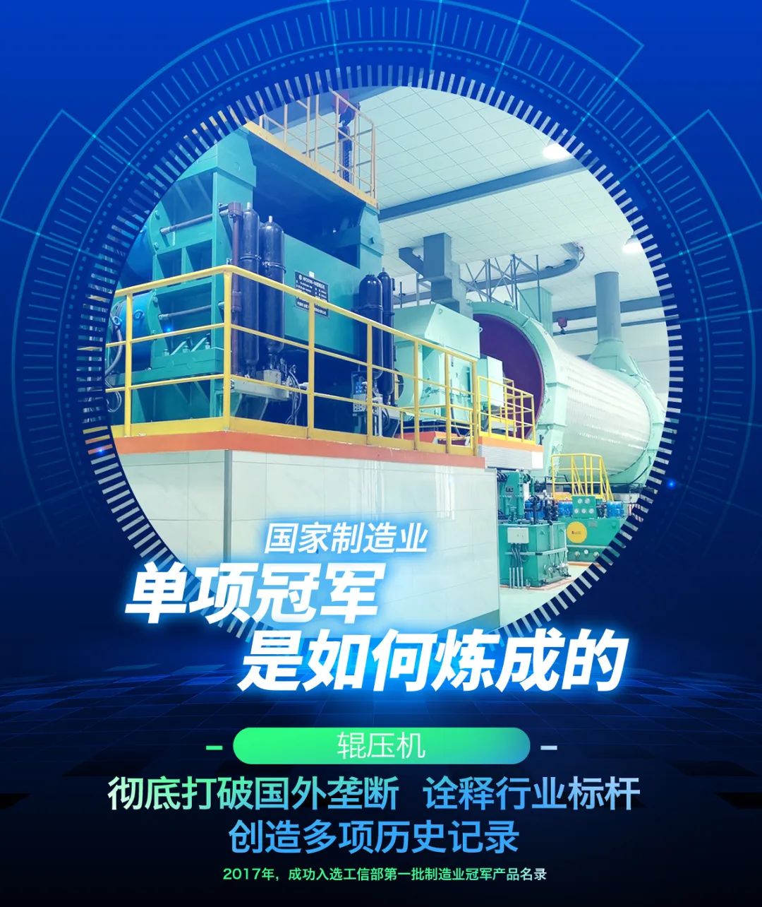 		制造业单项冠军“炼成记” | 中建材粉体：胸怀自强之志，，，，，，铸就国之重器，，，，，，引领立异生长_责任动态_尊龙凯时集团有限公司	