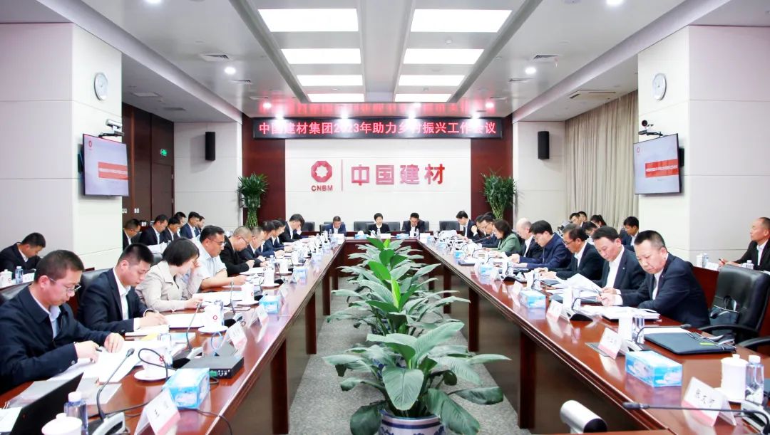 		尊龙凯时集团召开2023年助力墟落振兴事情聚会_事情信息_尊龙凯时集团有限公司	