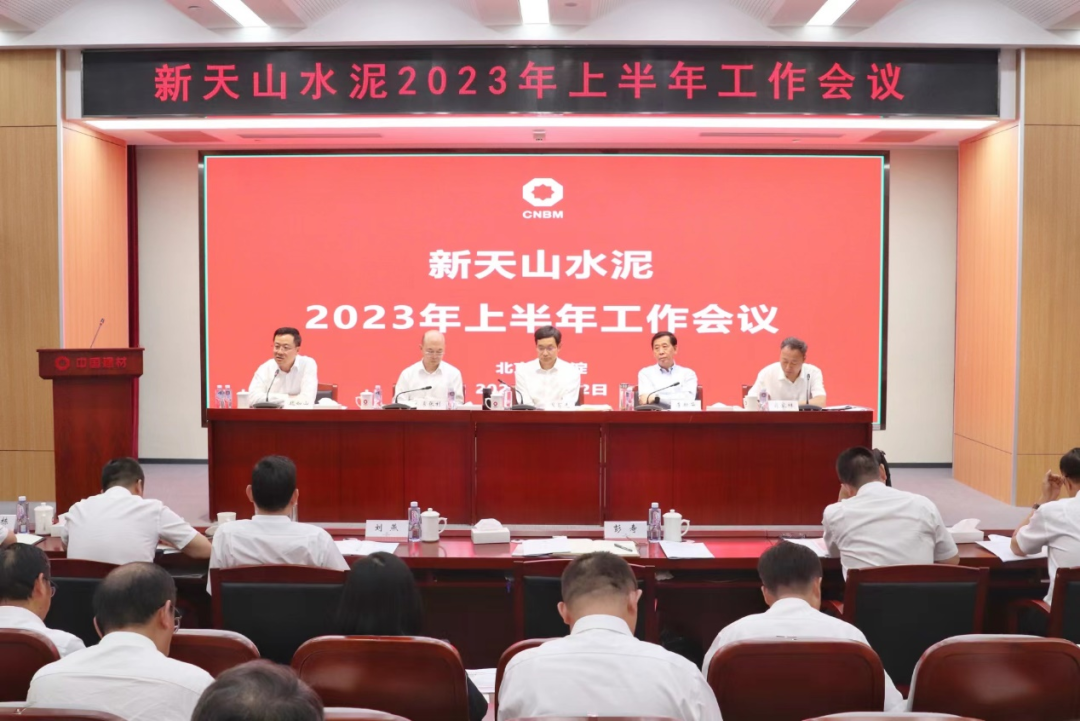 		集团向导出席新天山水泥2023年上半年岁情聚会_市场绩效_尊龙凯时集团有限公司	