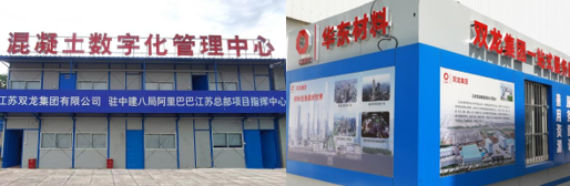 		数智赋能 | 华东质料南京商混平台：实现数字互联互通 赋能高质量生长_科技立异_尊龙凯时集团有限公司	