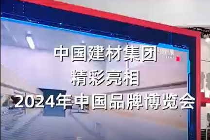 中国品牌展览会 | 精彩视频邀你来看，，，，明天一起探馆~