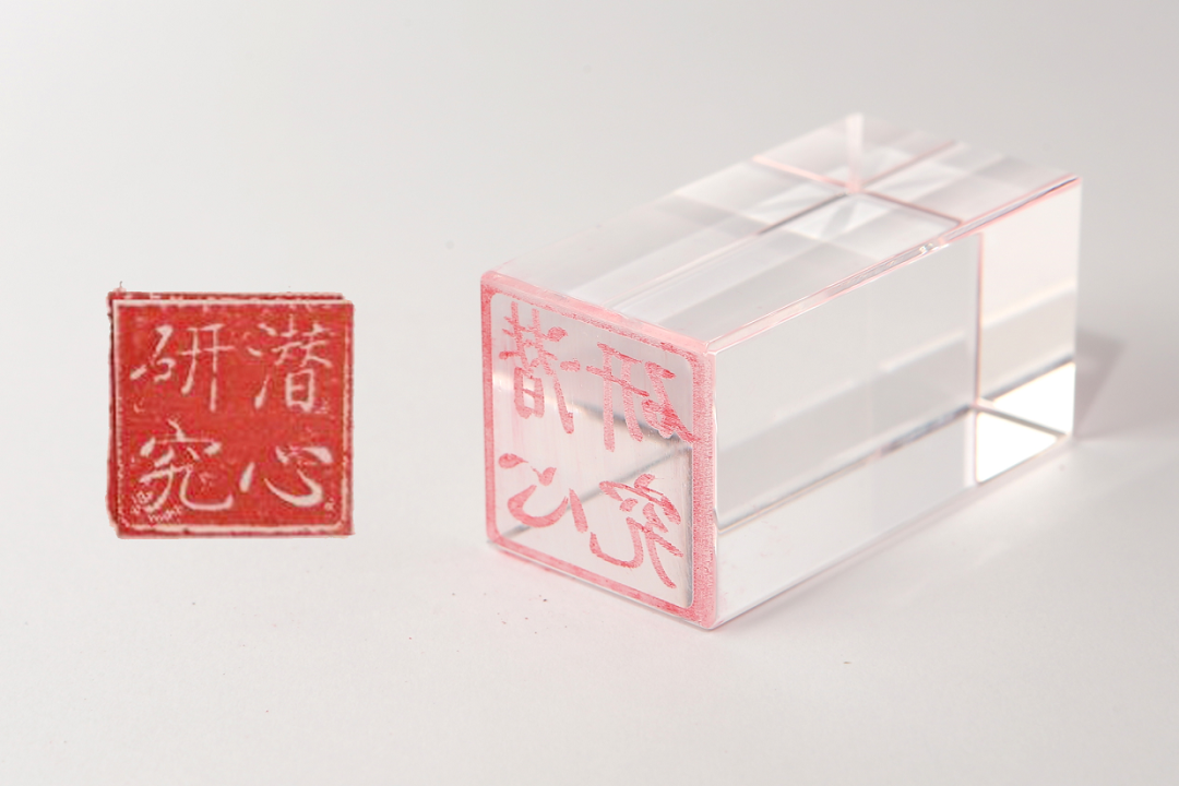		善用文化中心首次主题展，，，，，“抗击疫情 决胜小康"篆刻篇_责任与文化_尊龙凯时集团有限公司	