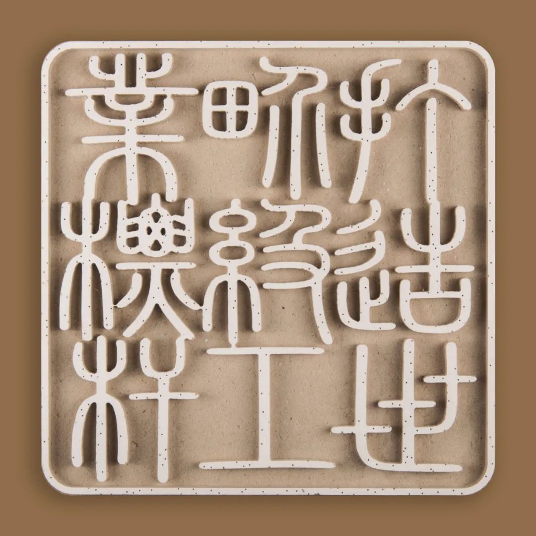 		善用文化中心首次主题展，，，，，“抗击疫情 决胜小康"篆刻篇_责任与文化_尊龙凯时集团有限公司	