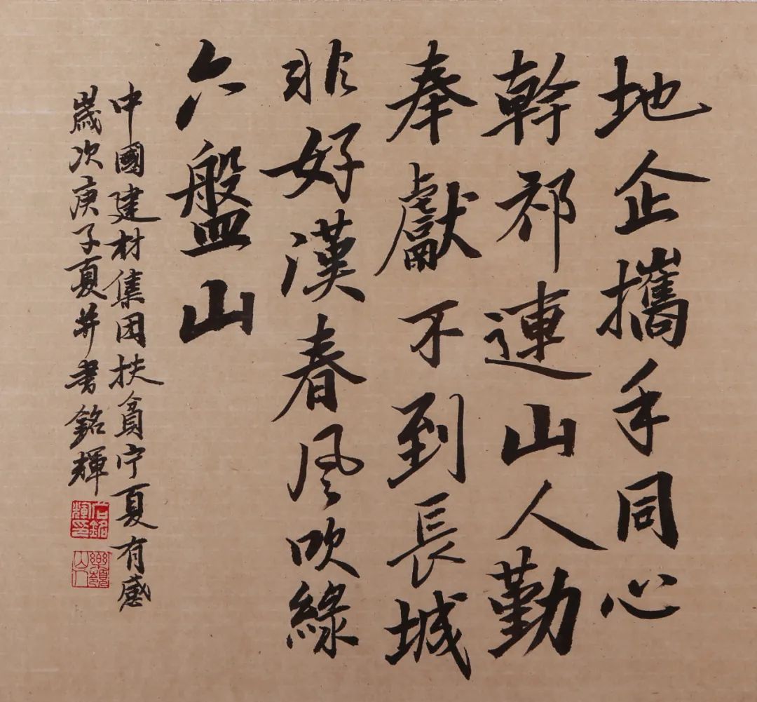 		善用文化中心“抗击疫情 决胜小康"首次主题展书法篇_责任与文化_尊龙凯时集团有限公司	