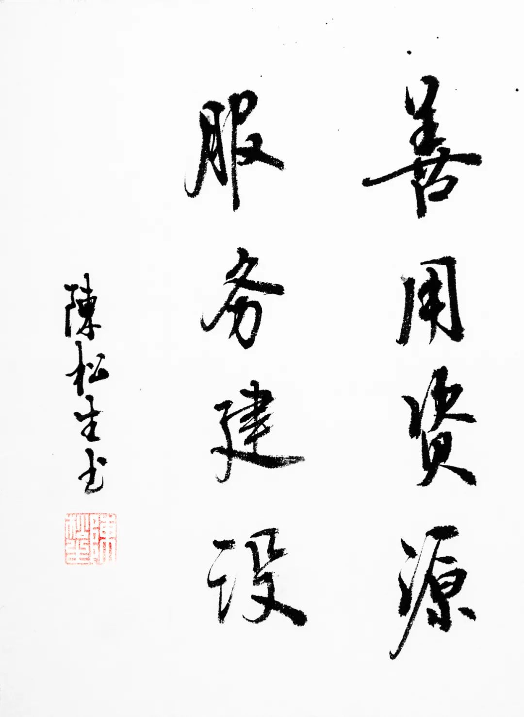 		善用文化中心“抗击疫情 决胜小康"首次主题展书法篇_责任与文化_尊龙凯时集团有限公司	