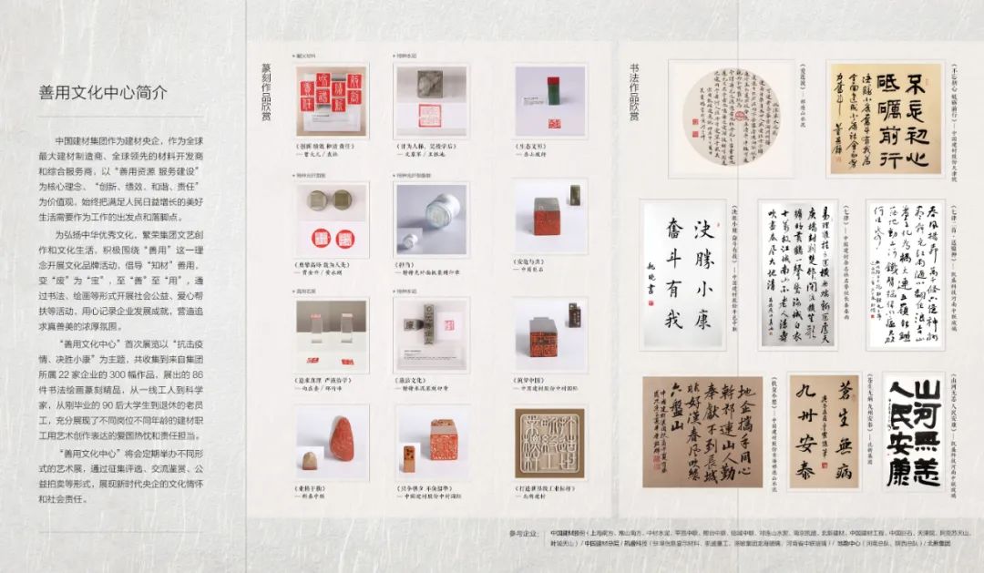 		善用文化中心“抗击疫情 决胜小康"首次主题展书法篇_责任与文化_尊龙凯时集团有限公司	