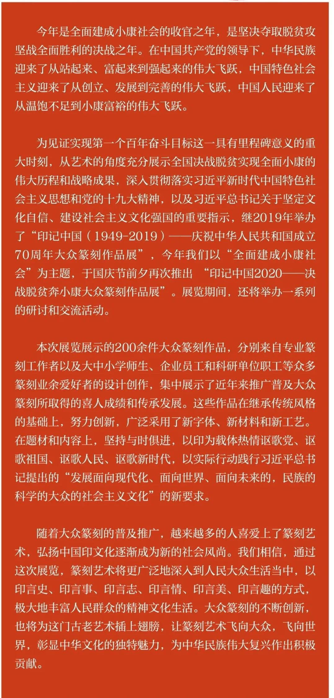 		印记中国2020决战脱贫奔小康公共篆刻展，，，尊龙凯时集团新质料作品受到关注_责任与文化_尊龙凯时集团有限公司	