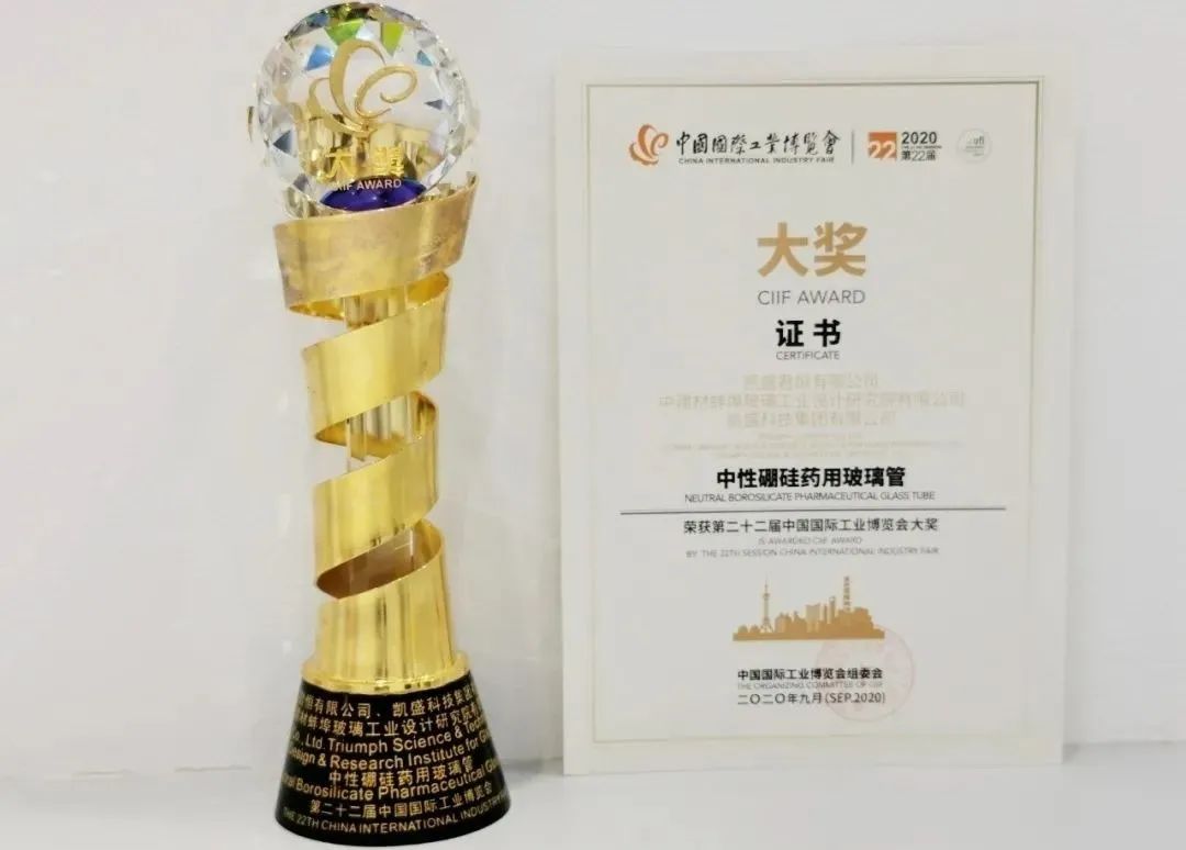 		疫苗用玻璃管获中国国际工业展览会大奖_企业动态_尊龙凯时集团有限公司	