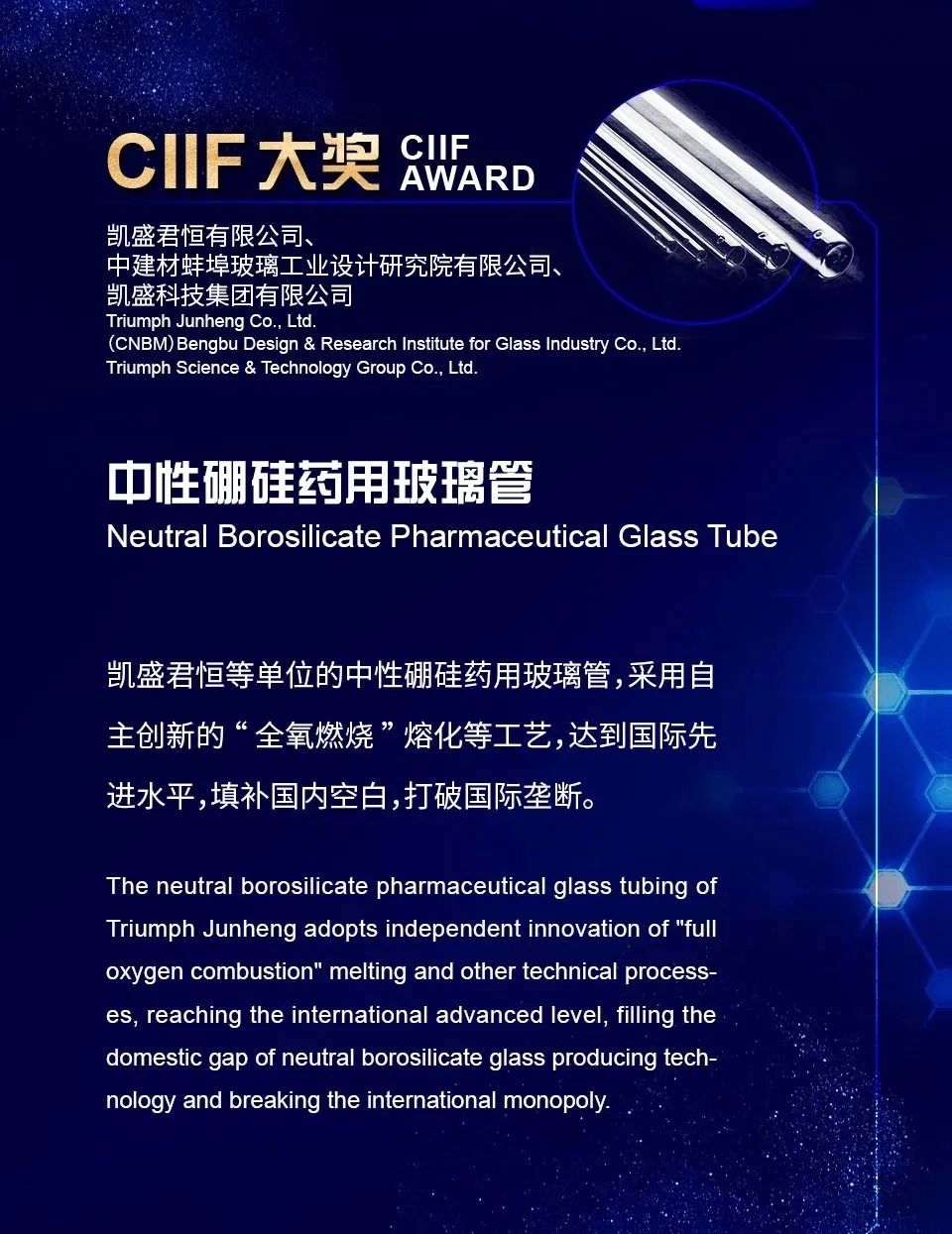 		疫苗用玻璃管获中国国际工业展览会大奖_企业动态_尊龙凯时集团有限公司	