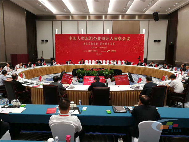 		曹江林应邀出席2020年中国大型水泥企业向导人圆桌聚会并讲话（附精彩实录）_幻灯片_尊龙凯时集团有限公司	