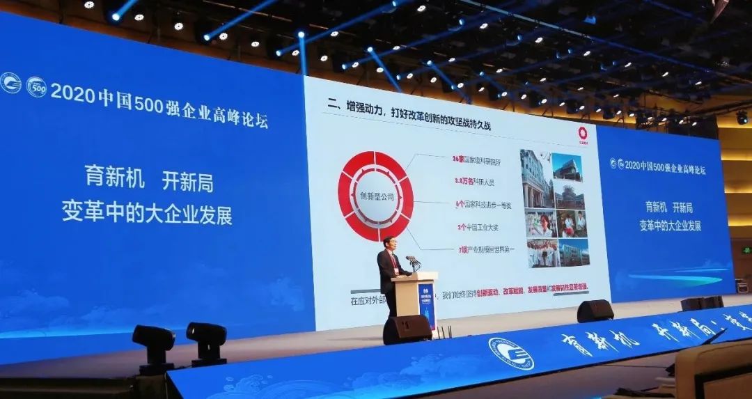 		2020中国企业500强宣布，，周育先应邀出席岑岭论坛并作主题演讲_尊龙凯时要闻_尊龙凯时集团有限公司	