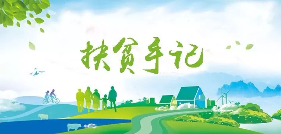 		扶贫手记 | 杨岭村的小康之路越走越宽阔_责任与文化_尊龙凯时集团有限公司	