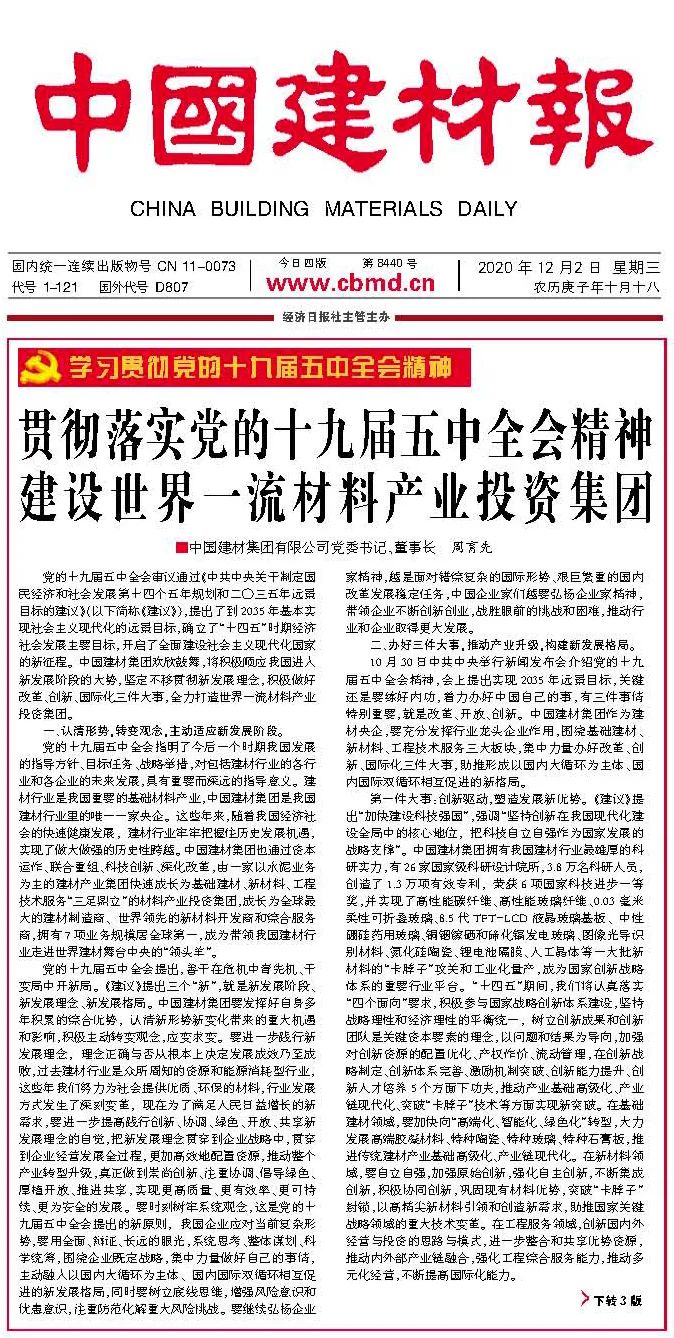 		《尊龙凯时报》刊登周育先署名文章 | 落实五中全会精神，，，，，，着力办妥三件大事_市场绩效_尊龙凯时集团有限公司	