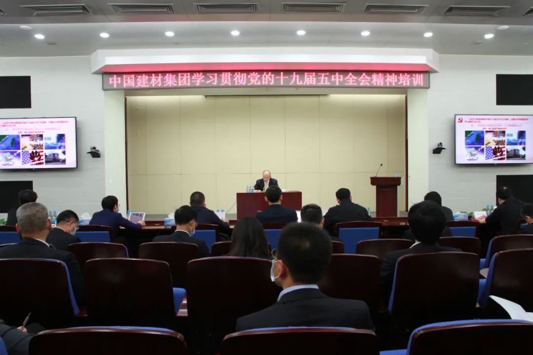 		尊龙凯时集团党委举行学习贯彻党的十九届五中全会精神培训会_市场绩效_尊龙凯时集团有限公司	