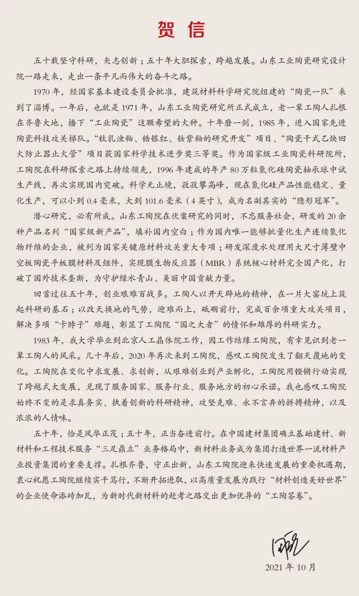 		守正出新 行稳致远 | 山东工陶院50周年岁实_企业动态_尊龙凯时集团有限公司	