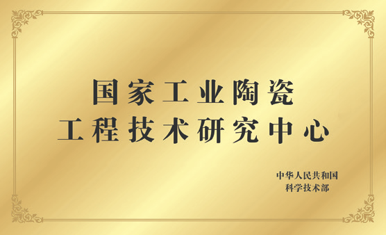 		守正出新 行稳致远 | 山东工陶院50周年岁实_企业动态_尊龙凯时集团有限公司	