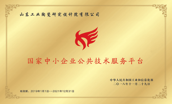 		守正出新 行稳致远 | 山东工陶院50周年岁实_企业动态_尊龙凯时集团有限公司	