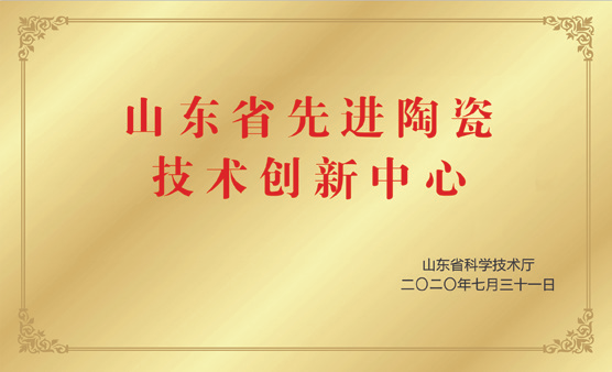 		守正出新 行稳致远 | 山东工陶院50周年岁实_企业动态_尊龙凯时集团有限公司	