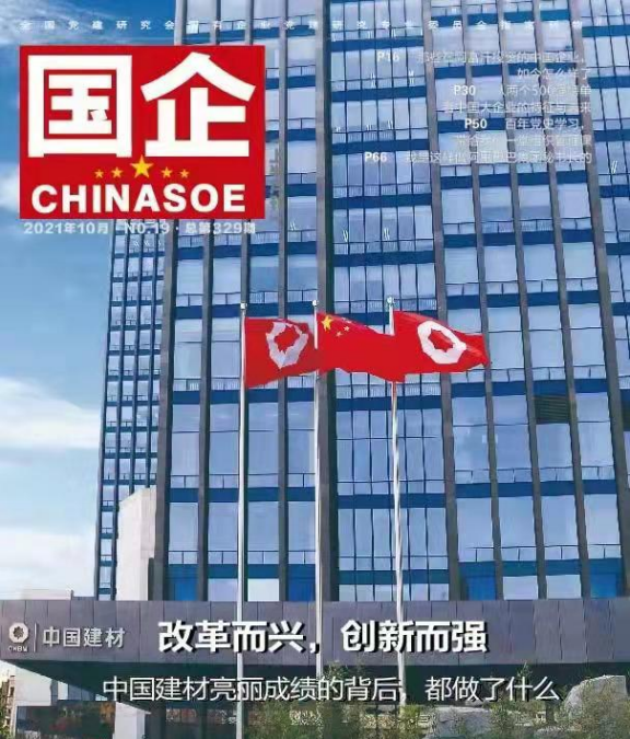 		国企刷新立异典范宣传暨媒体走进中建材报道集锦④_责任撒播_尊龙凯时集团有限公司	