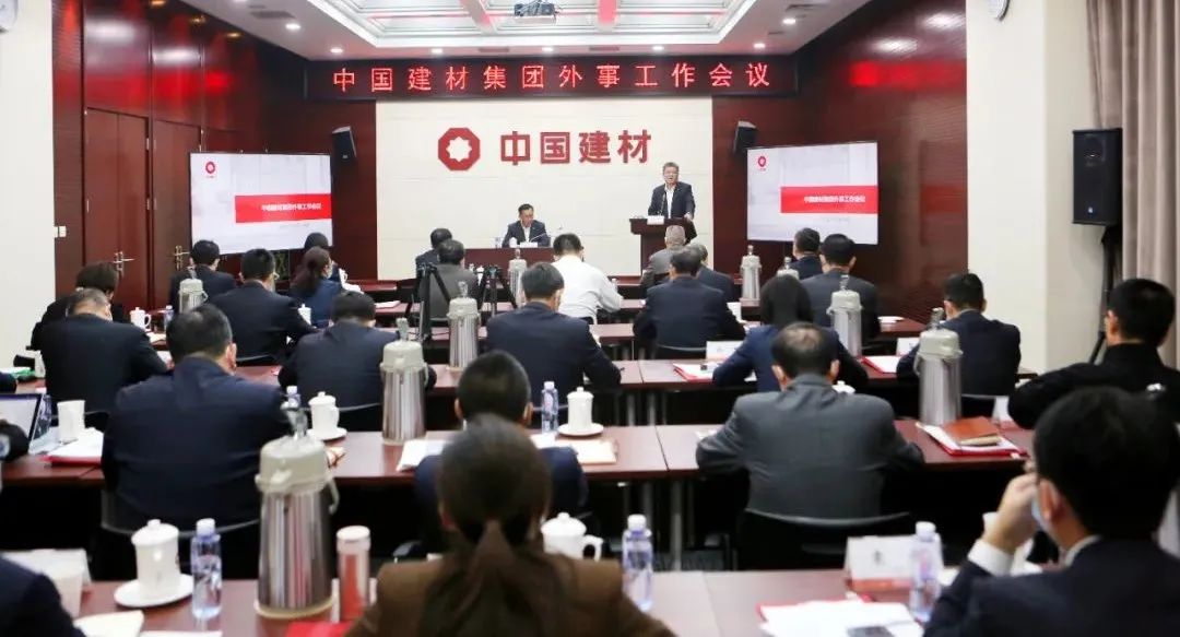 		尊龙凯时集团外事事情聚会在京召开_尊龙凯时要闻_尊龙凯时集团有限公司	
