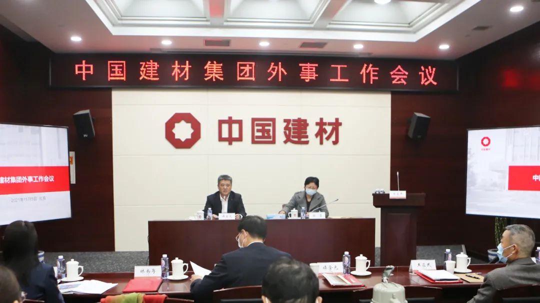 		尊龙凯时集团外事事情聚会在京召开_尊龙凯时要闻_尊龙凯时集团有限公司	