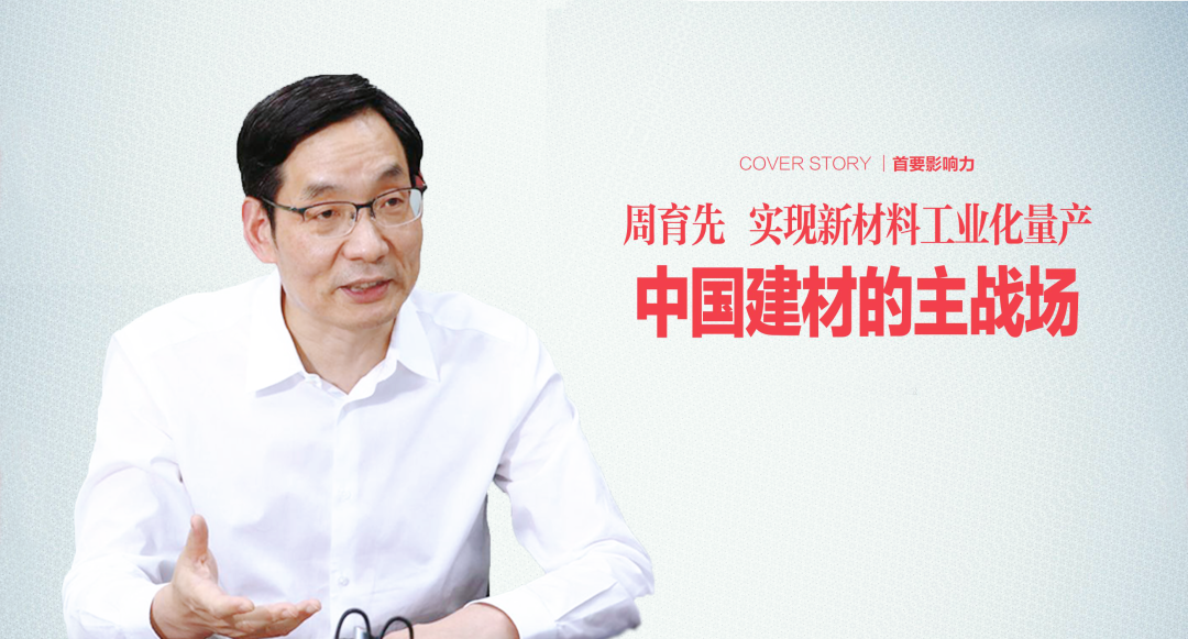 		周育先：实现新质料工业化量产 尊龙凯时的主战场_科技立异_尊龙凯时集团有限公司	
