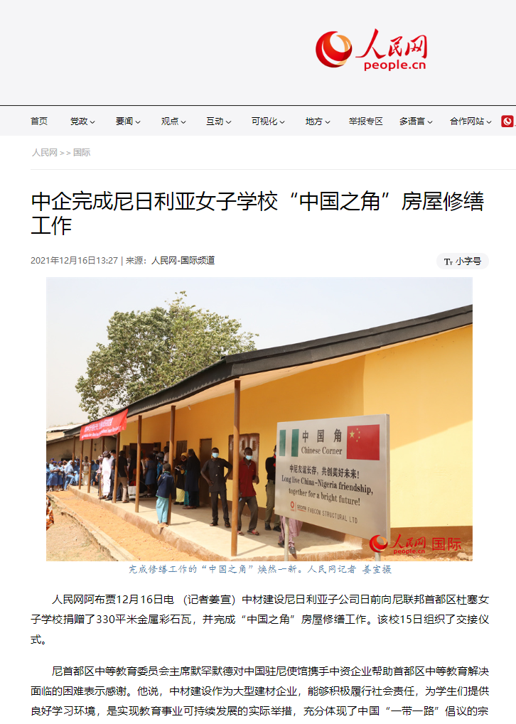 		人民网报道 | 中企完成尼日利亚女子学校“中国之角”衡宇修缮事情_媒体报道_尊龙凯时集团有限公司	