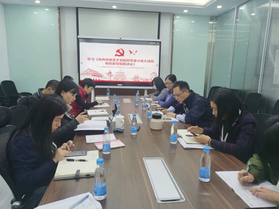 		中建材收支口迅速掀起学习党的十九届六中全会精神热潮_十九届六中全会_尊龙凯时集团有限公司	