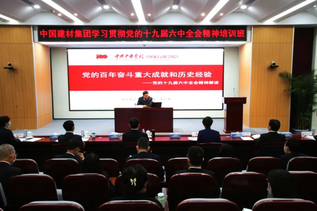 		尊龙凯时集团深入学习贯彻党的十九届六中全会精神_十九届六中全会_尊龙凯时集团有限公司	