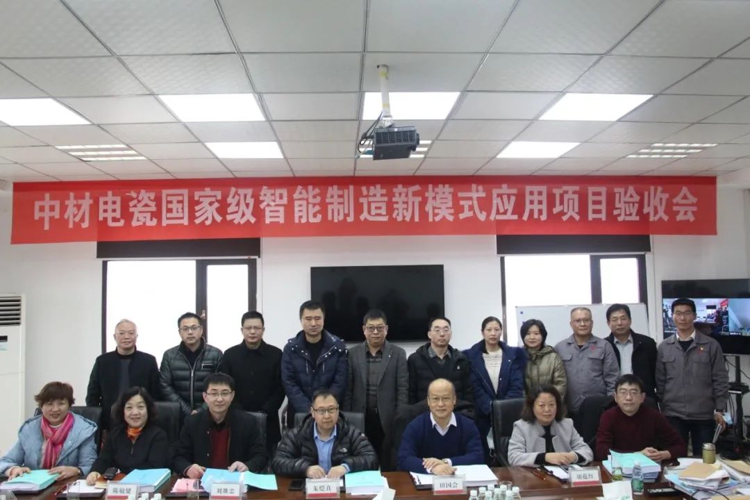 		中材电瓷智能制造新模式应用项目顺遂通过验收_科技立异_尊龙凯时集团有限公司	